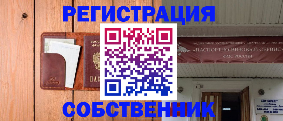 прописка для работы в Выксе